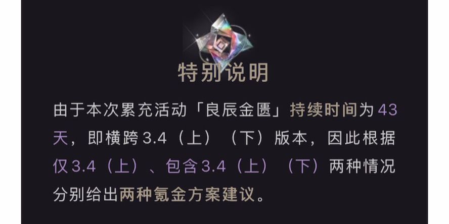 五花米线｜「良辰金匮」氪金方案规划 3