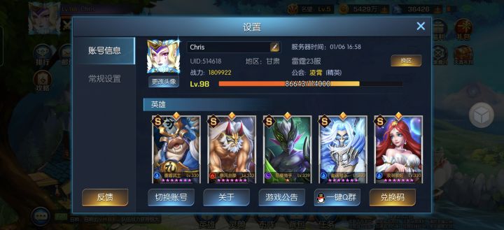 雷霆23区 Chris截图