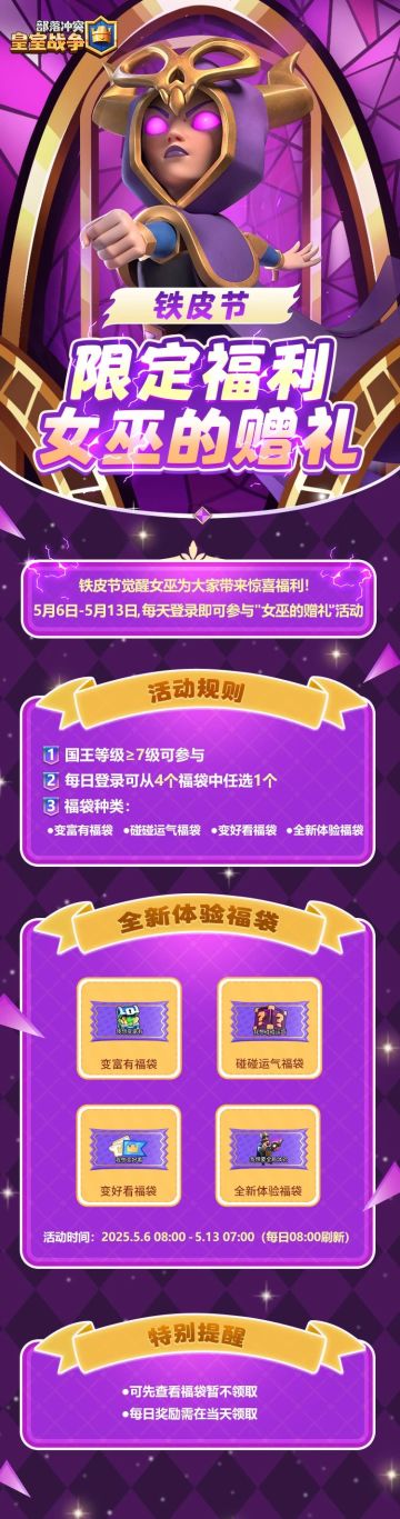 铁皮节限定福利：女巫的赠礼！