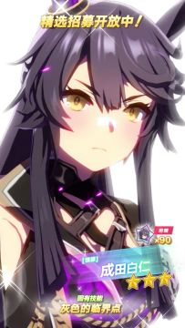 新的★★★养成优俊少女[饿狼]成田白仁 登场！