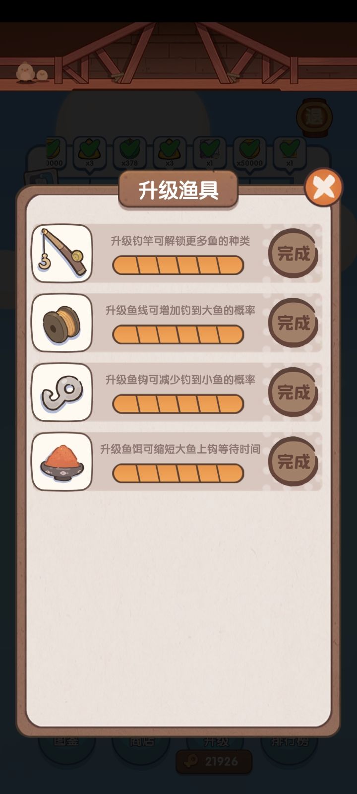 收工 2