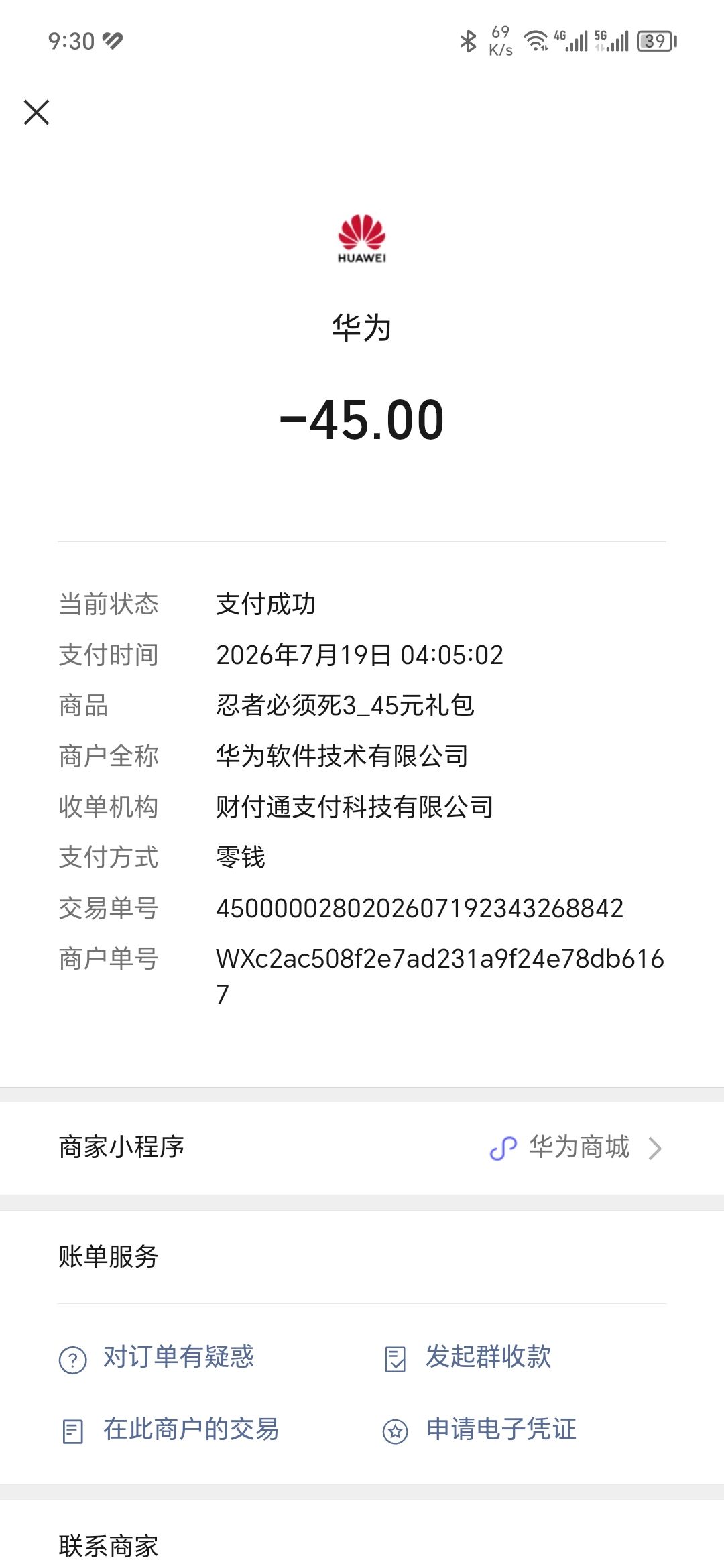 【加急误封申诉】华为服 模拟器风控7天误封 3