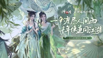 《一梦江湖》X《新白娘子传奇》联动开启