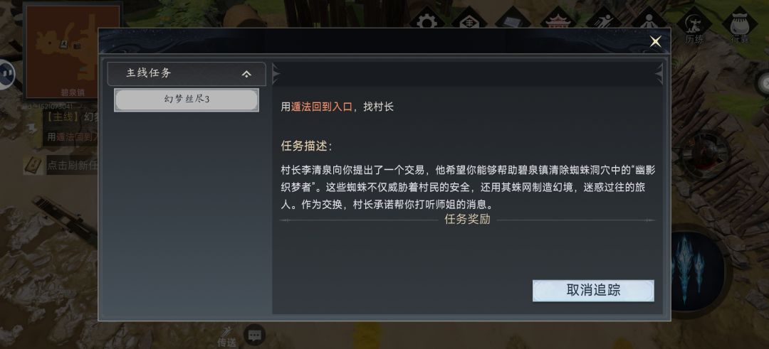 卡在新手任务 2