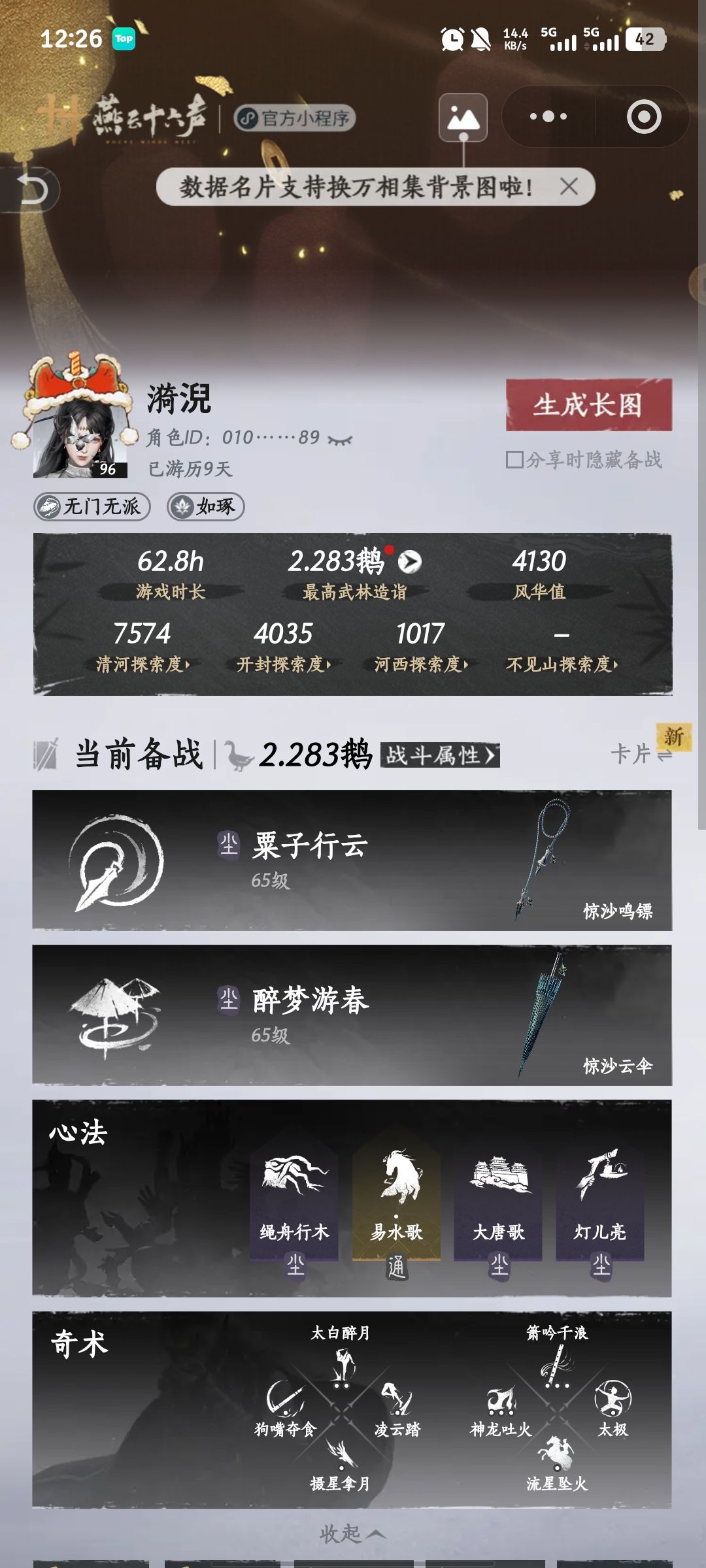 萌新交友 1