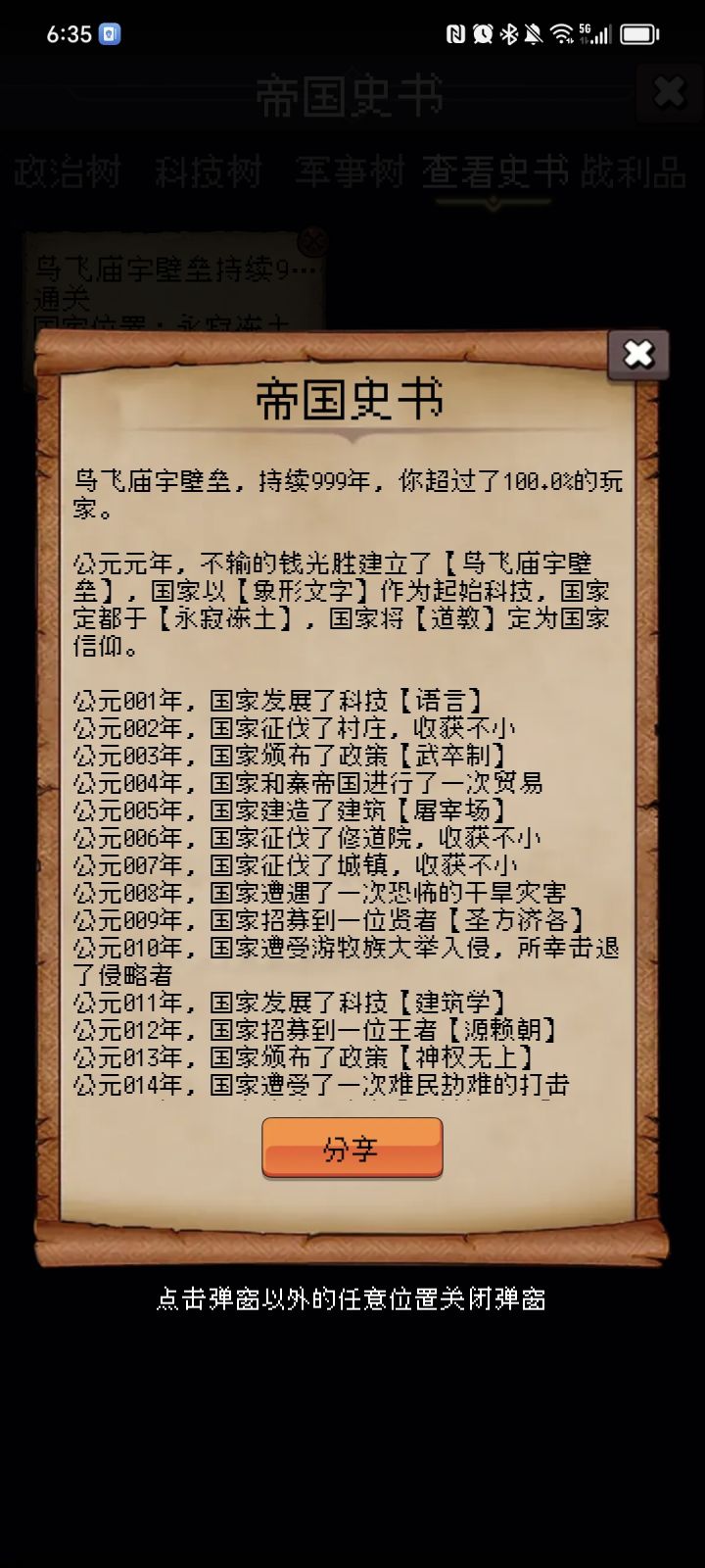 军功爵果然是通关核心截图