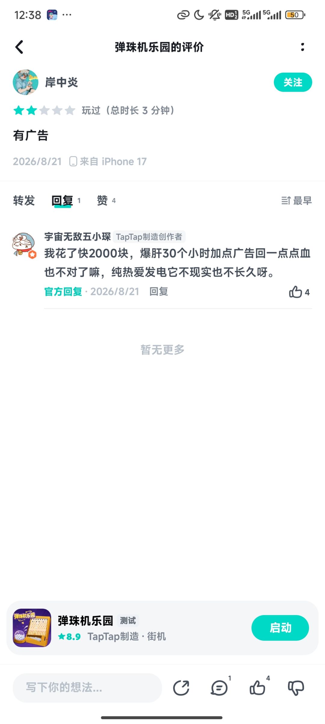 纯物理引擎游戏都有人喷 2