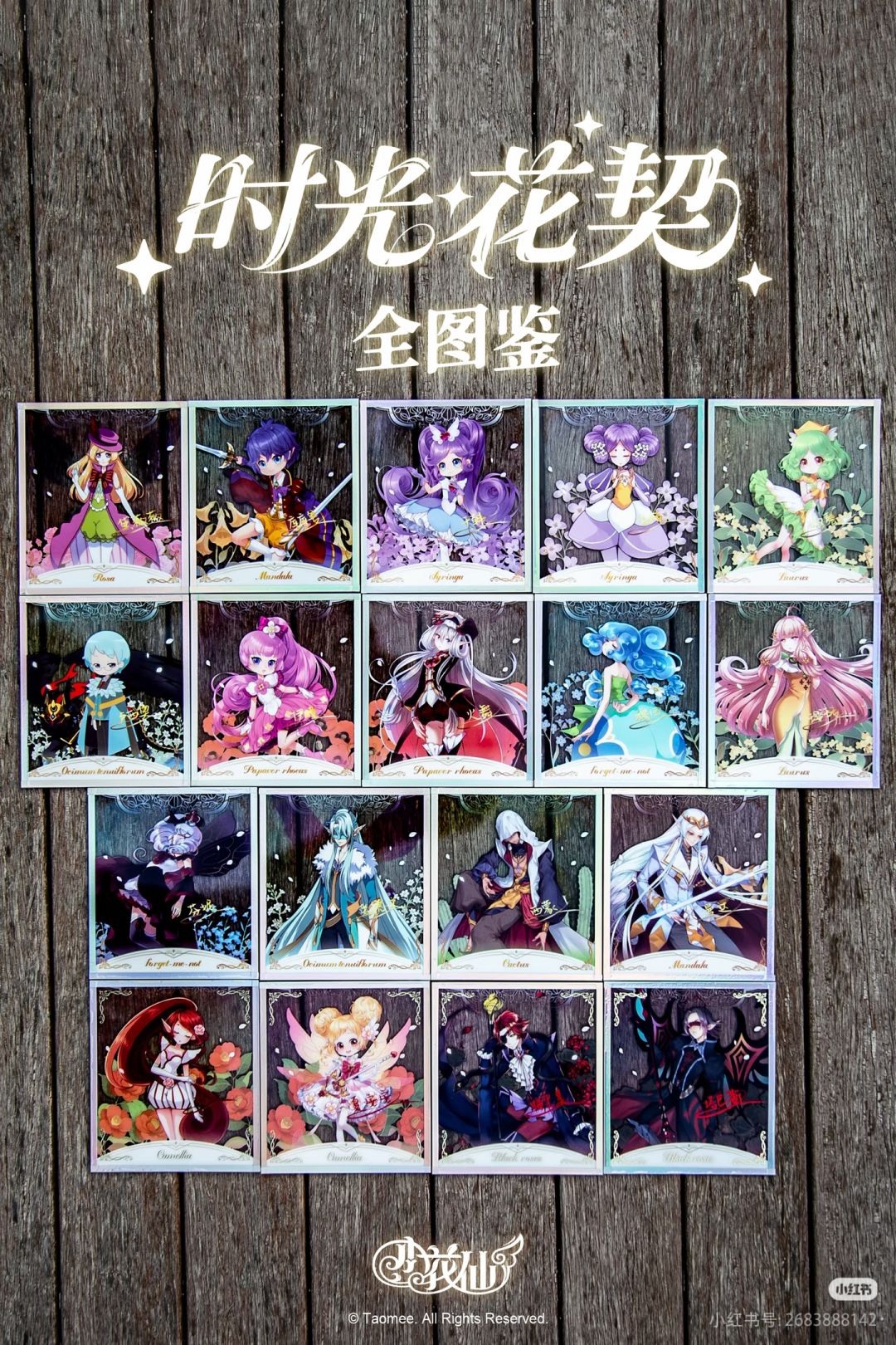 时光花契系列色纸盲盒-全图鉴。 1
