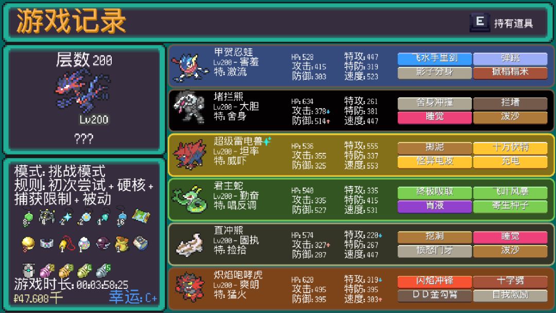 pokerogue挑战模式:四重限制🚫 5