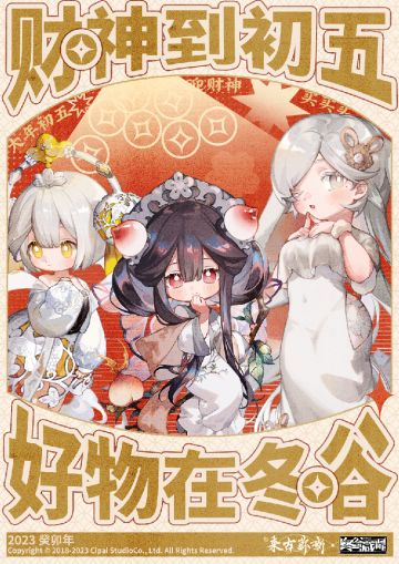 【来古弥新】迎财神——！财源滚滚！