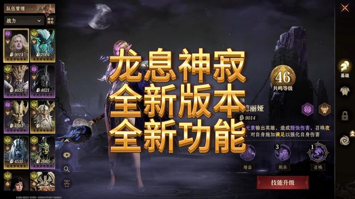 龙息神寂-全新版本,全新功能截图