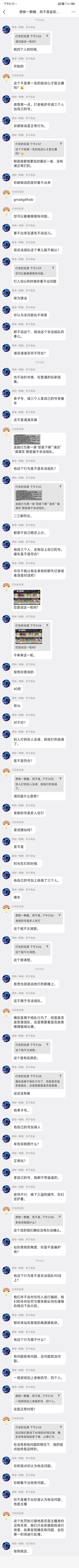 护着主播对普通玩家重拳出击。 4