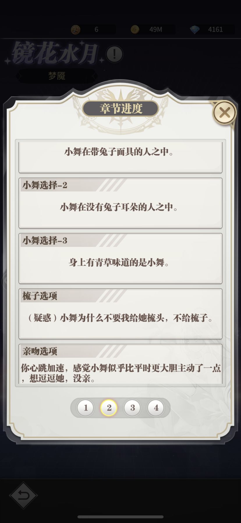 镜花水月 生生世世结局 2