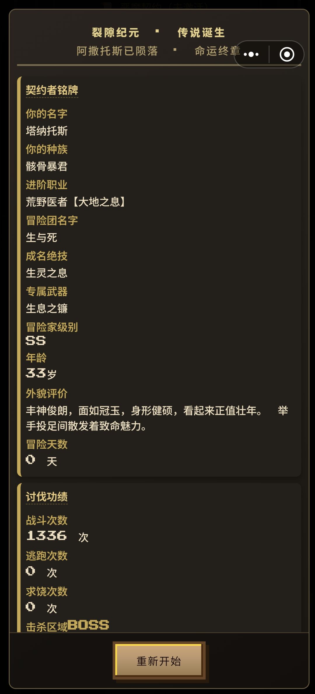 骷髅全通 2