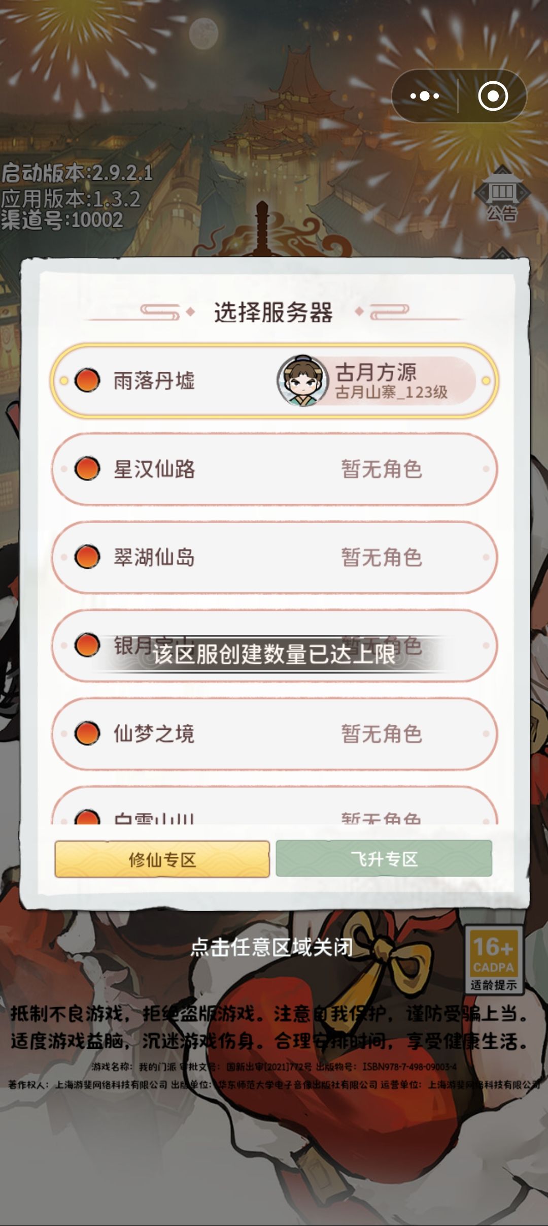 老玩家回归,无法登陆,求助 2
