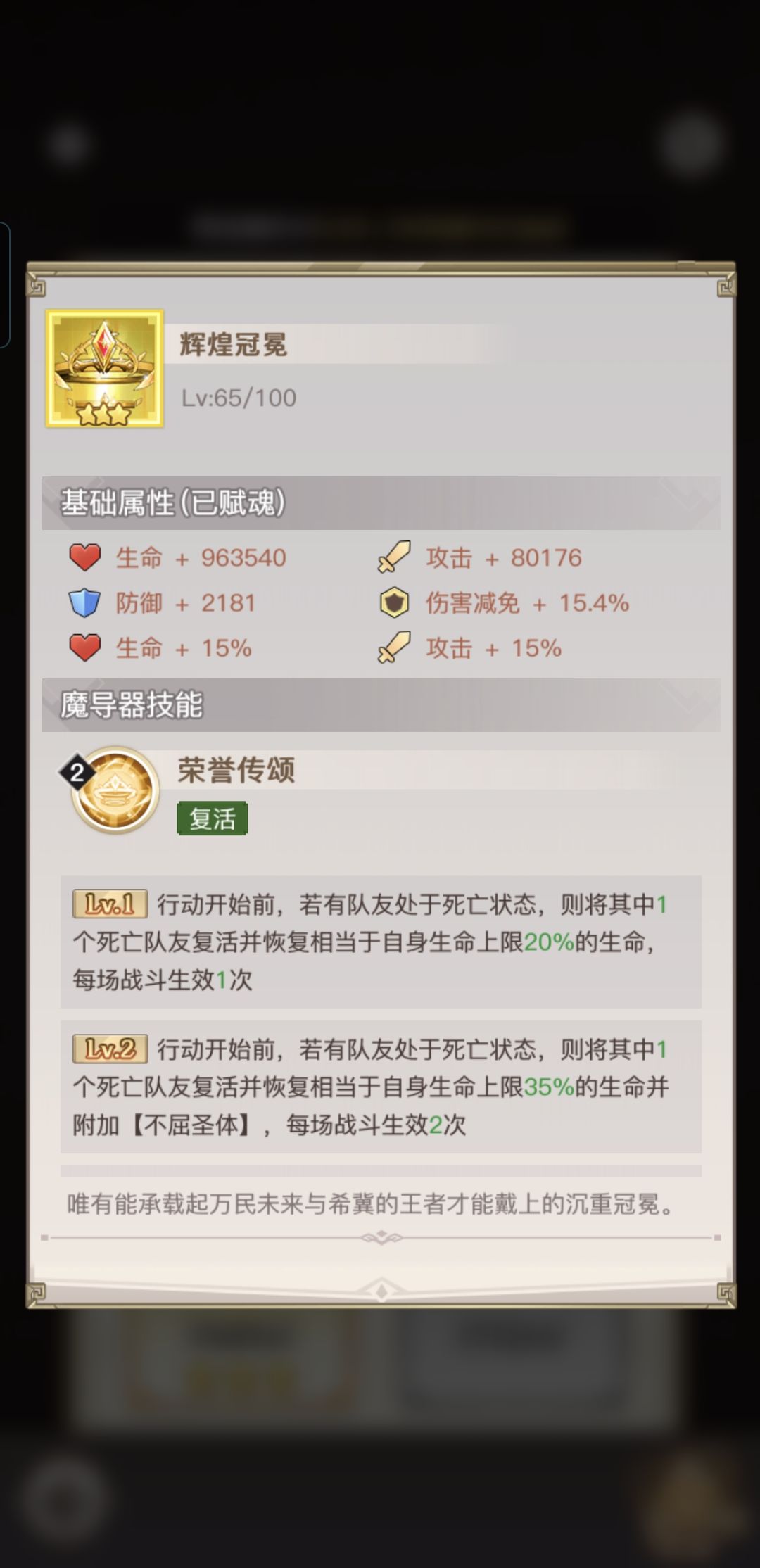 贫民攻略三:魔导器选择 3