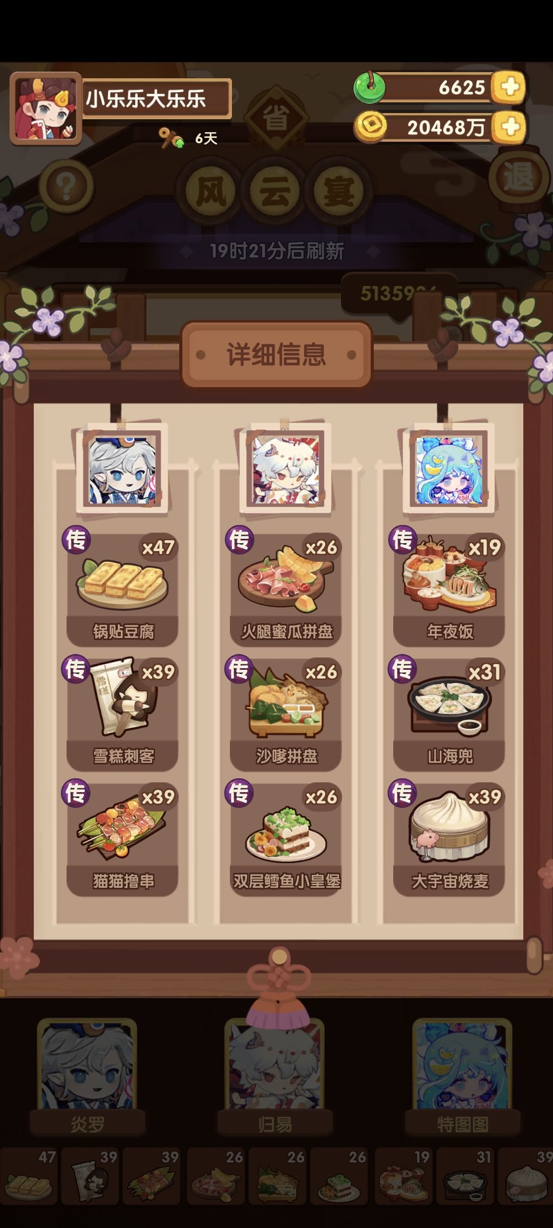 宴会个人最高分记录-吕洞宾+曹国舅5135926 2