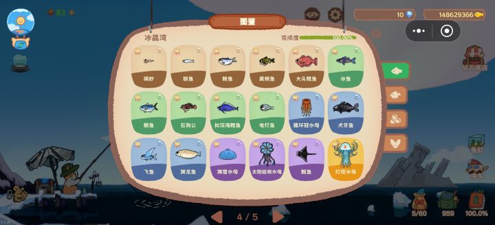 冰晶湾.鱼图鉴截图