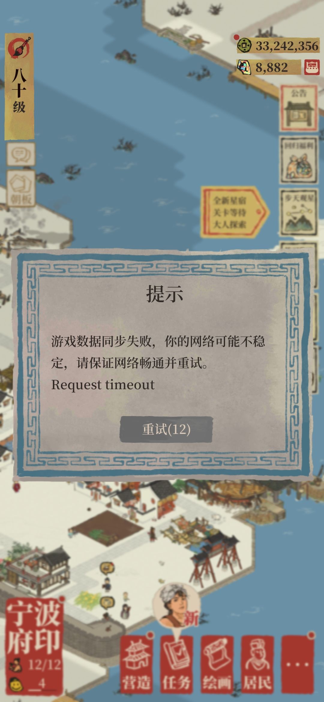 游戏数据同步失败 1