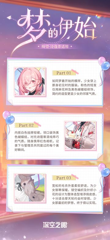 新增换装|绮望·诗蔻蒂全新换装「梦的伊始」