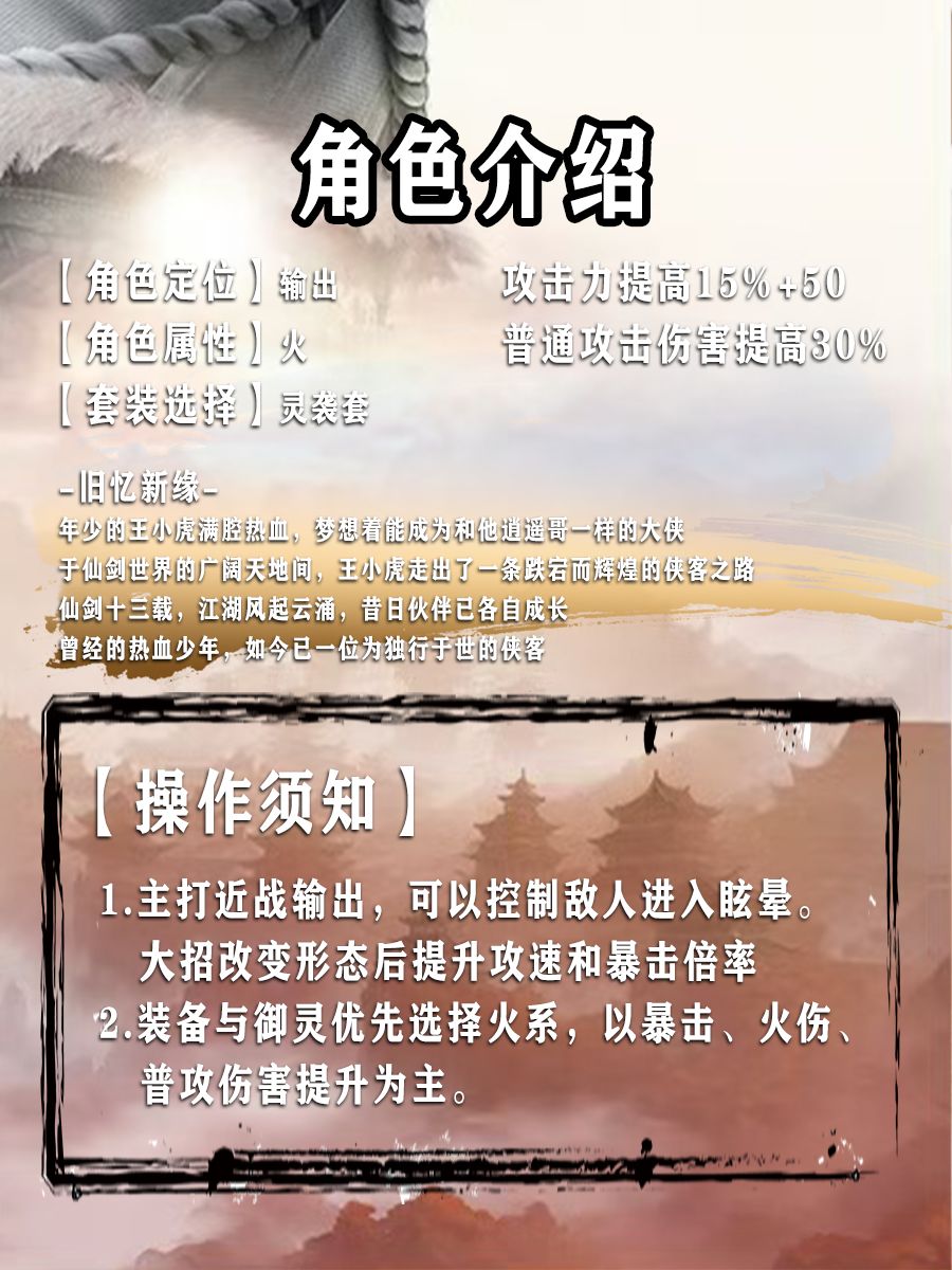 仙剑世界‼️可坦可攻王小虎角色攻略 3