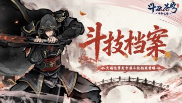 小医仙的情报站丨爆炎狂舞！火属性萧炎专属斗技档案首曝