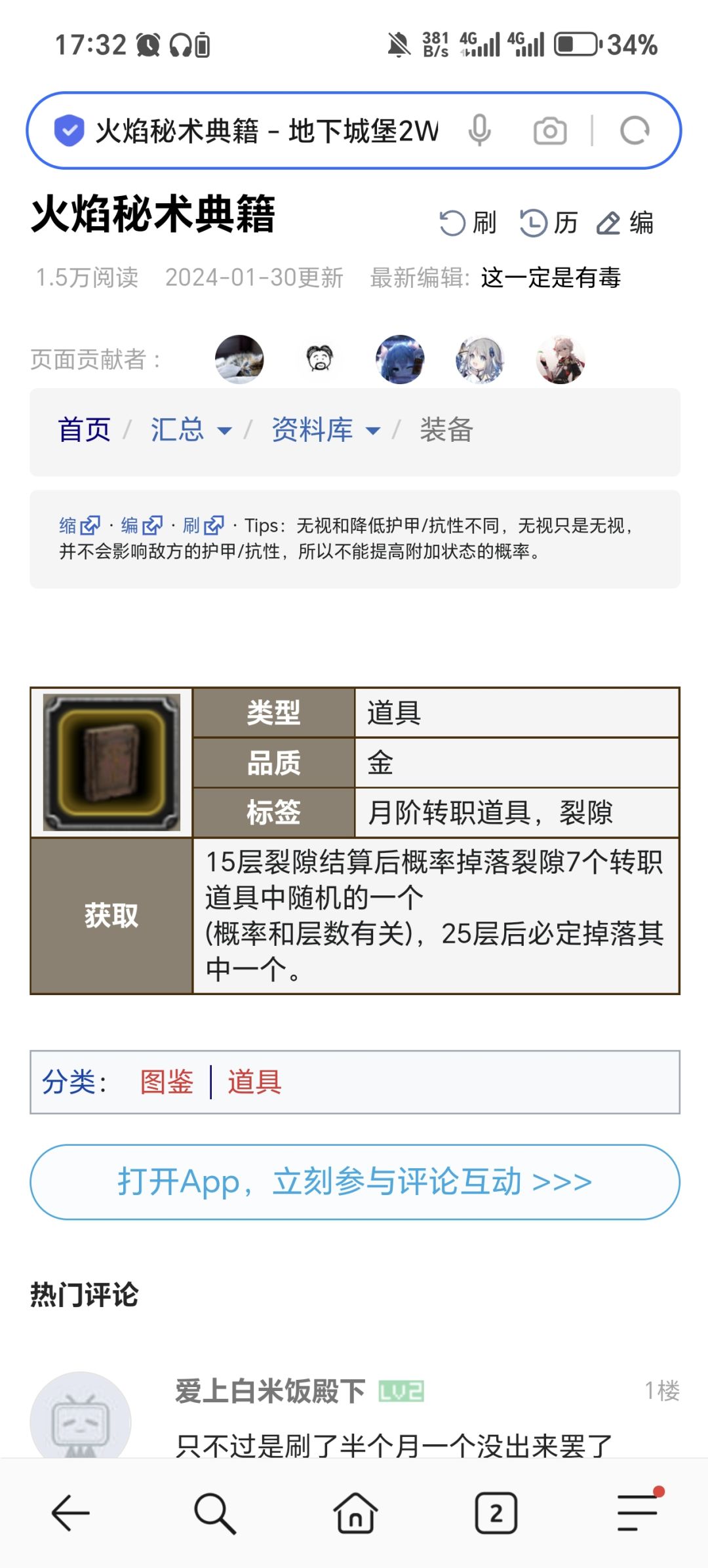 大佬们，火法材料怎么获取啊 2