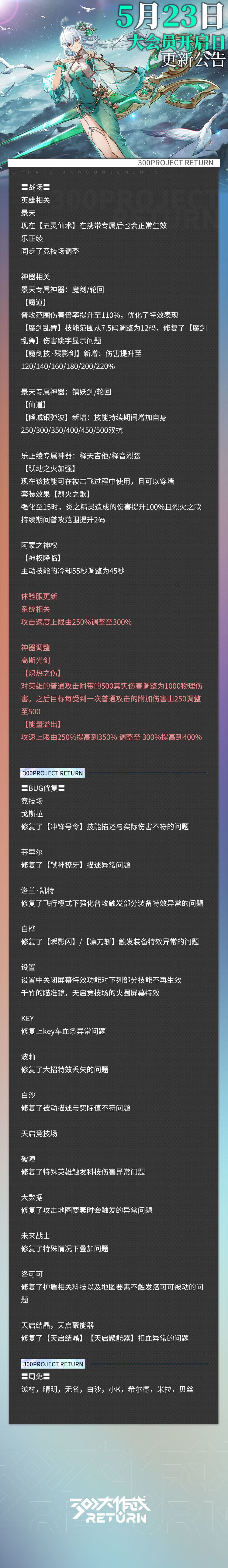 更新公告 | 05月23日 3