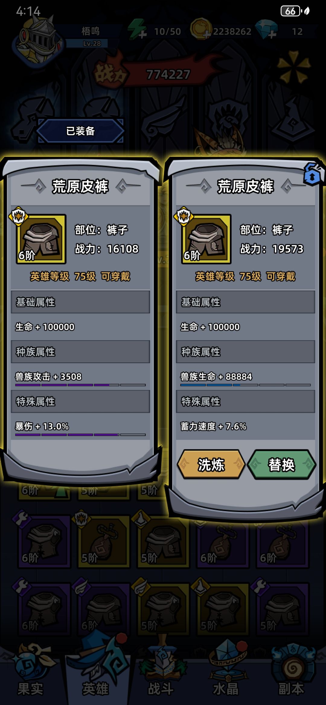 装备战力 1