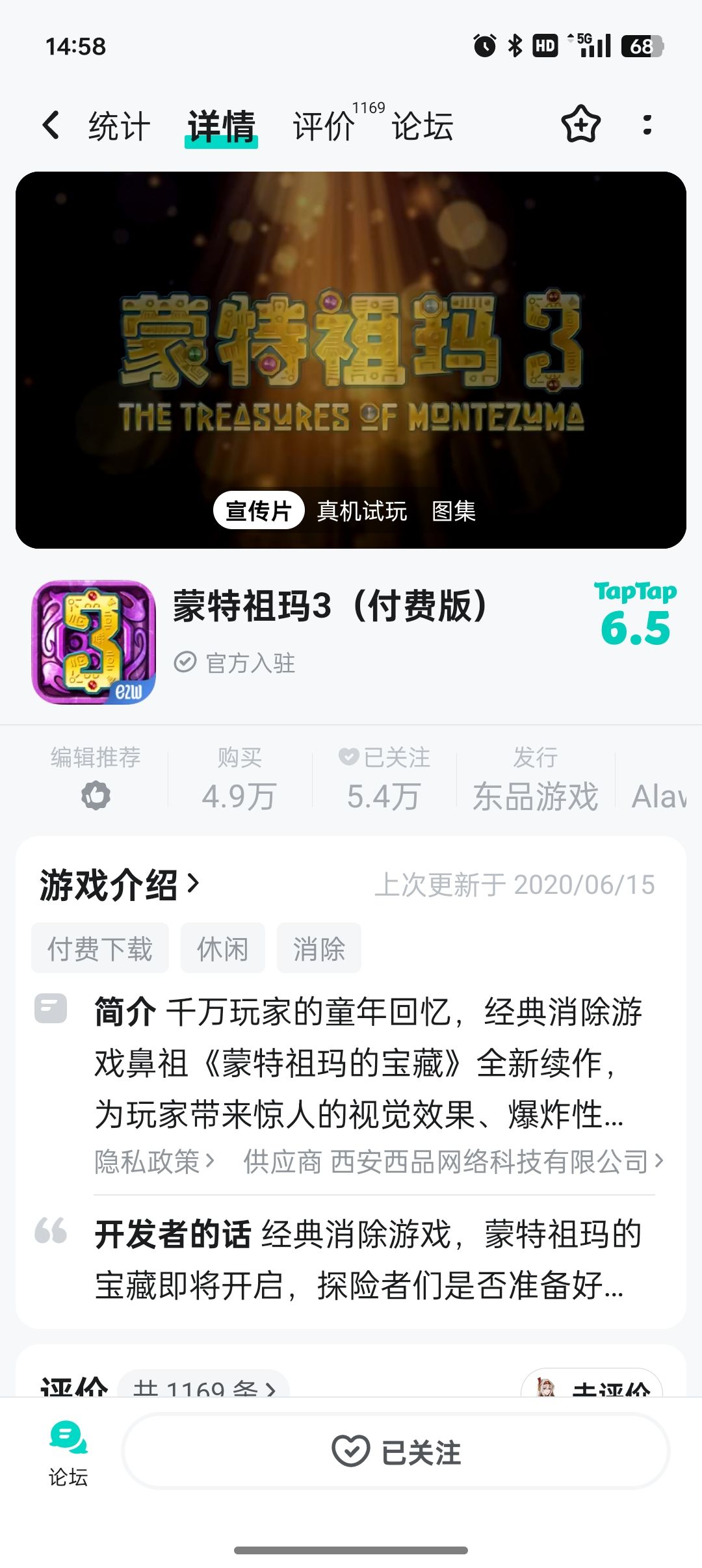 购买了只有关注 1