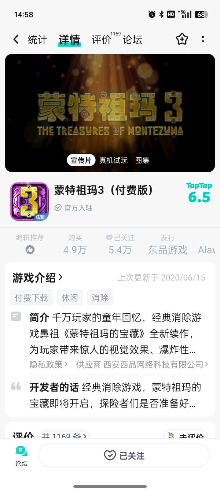 购买了只有关注截图