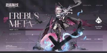 船舰新增「黑暗界·META」丨“收尾人”？啊，同伴们是这么称呼我的~