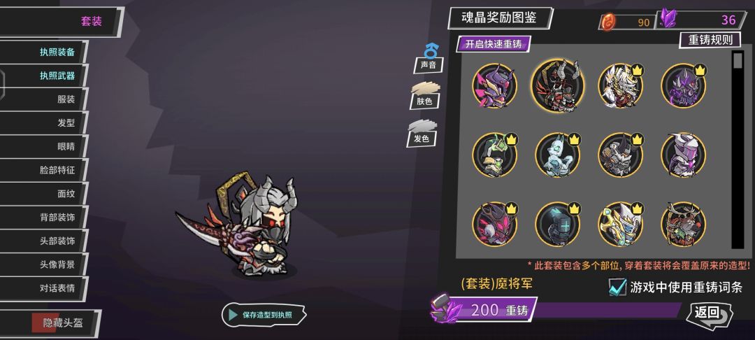 魔将军造型搭配 1