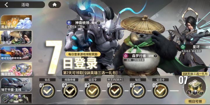 6元首充党第6天,行星挑战13-05截图