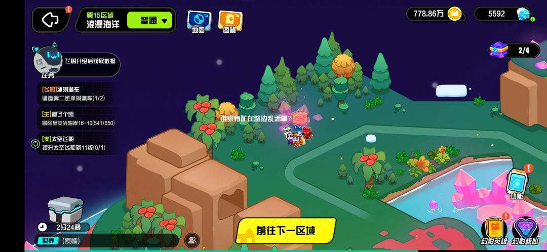 彩蛋攻略第十五章 3