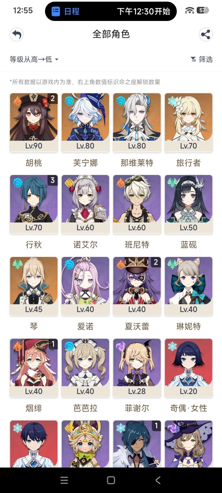 求抽卡建议和配队指导截图