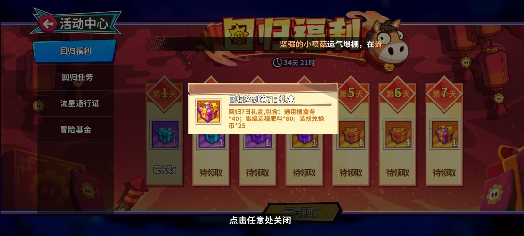这个回归活动是每个人都有的么? 2