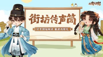 【有奖话题】销冠请开麦！来自销冠的秘诀分享会~