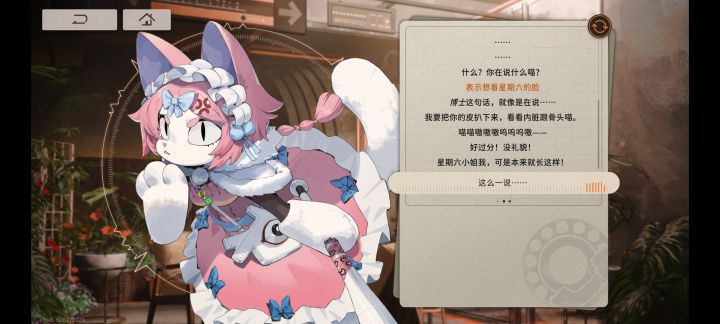 我非常喜欢星期六这个角色截图