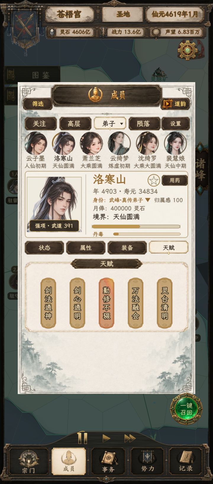 仙级天赋截图