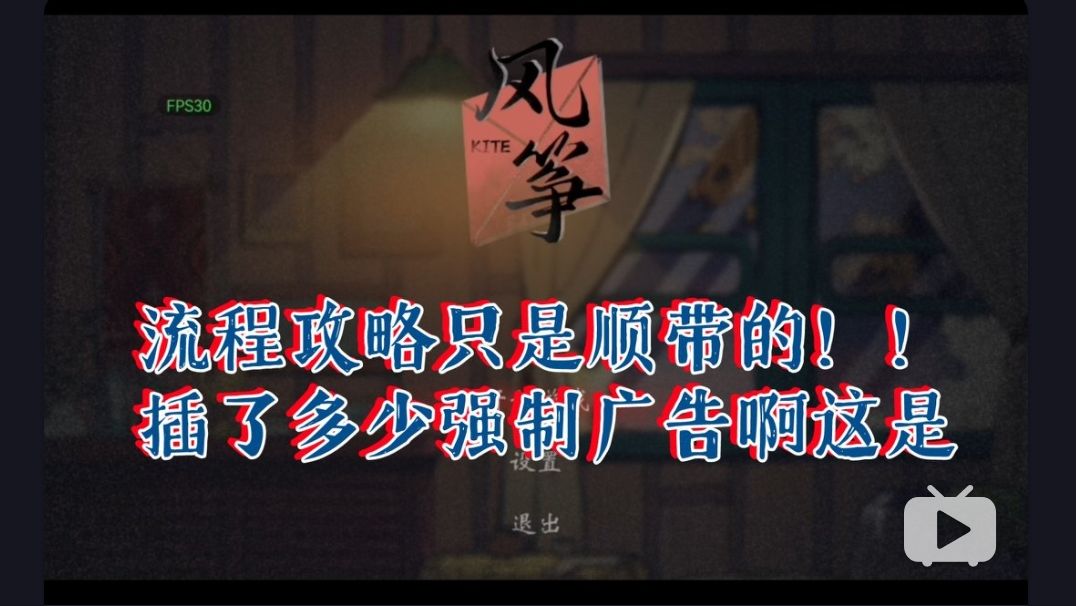 《风筝》极速版全广告攻略截图