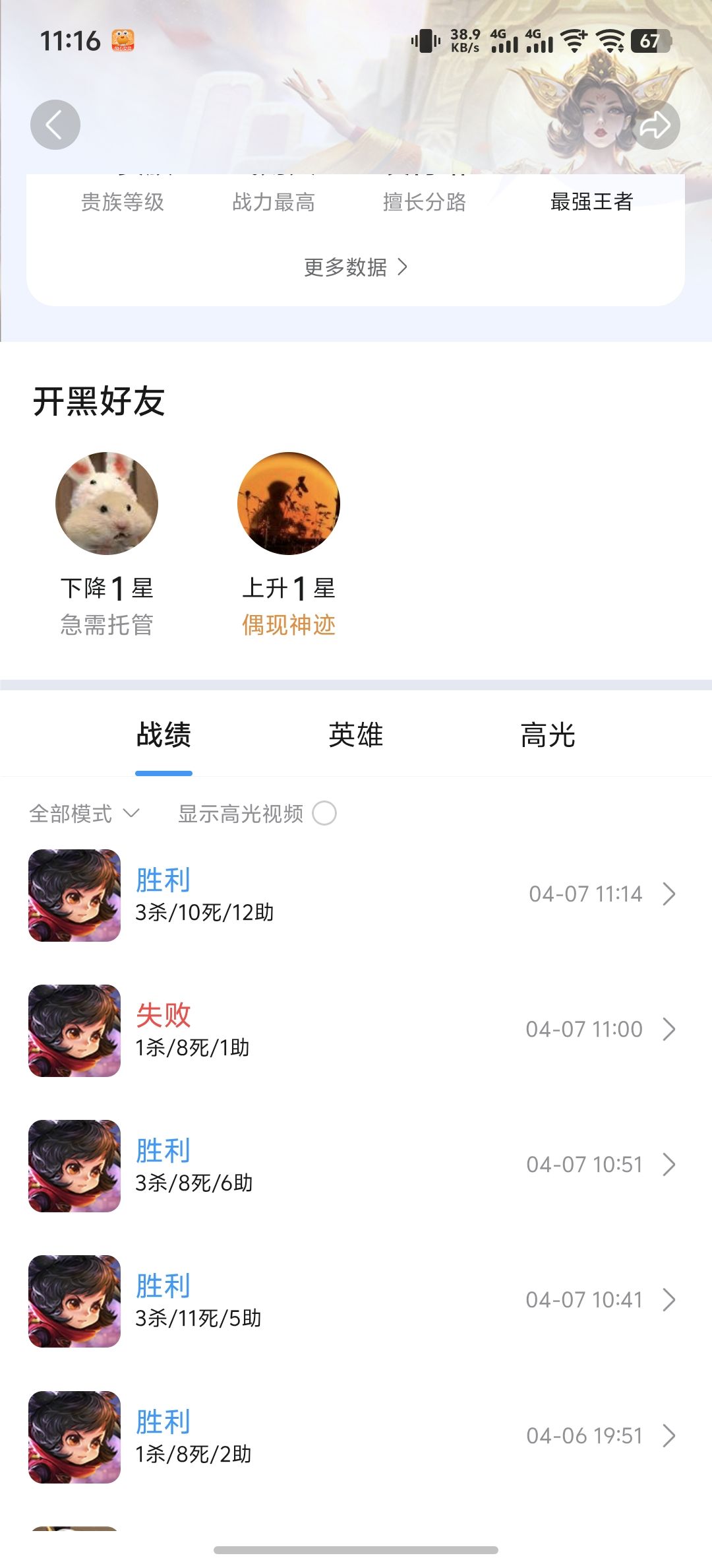 王者新赛季上分秘籍 1