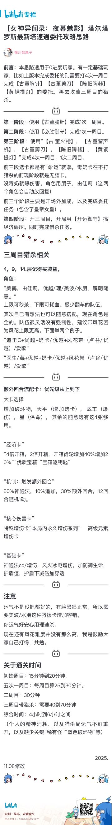 分享一下新塔的流程攻略