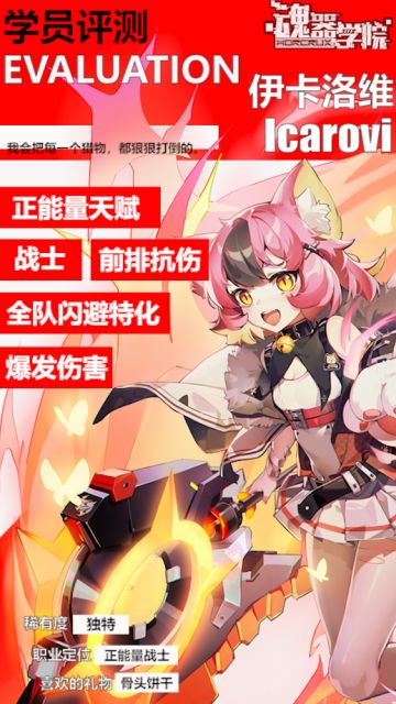 【搬运】春节角色伊卡洛维(独特)评测(图文版)