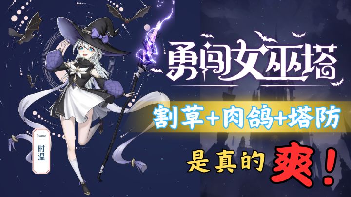 割草爽游!玩了根本停不下来!截图