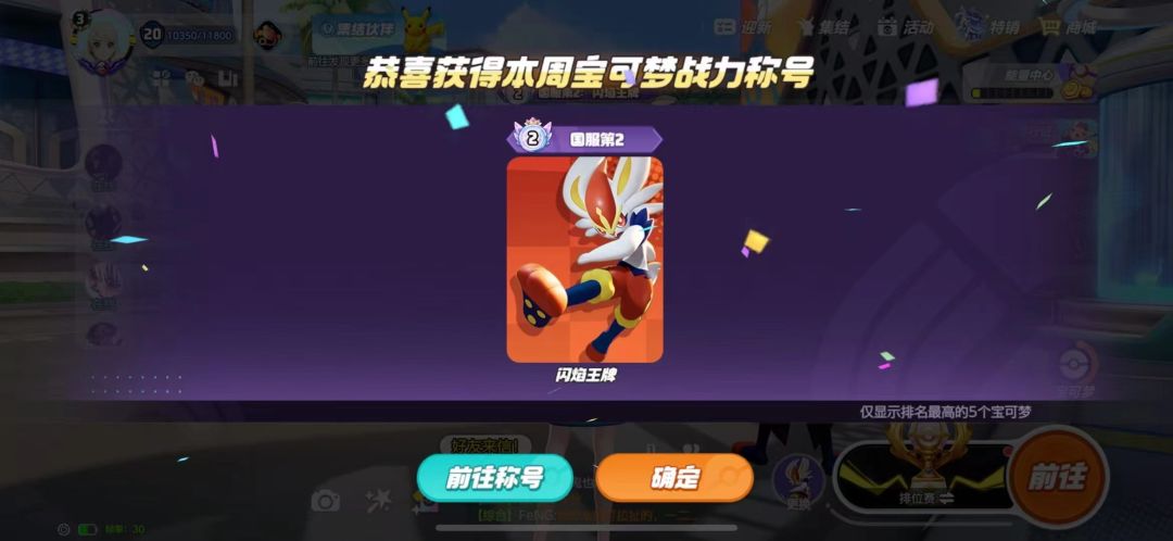 宝可梦大集结培丸团 4