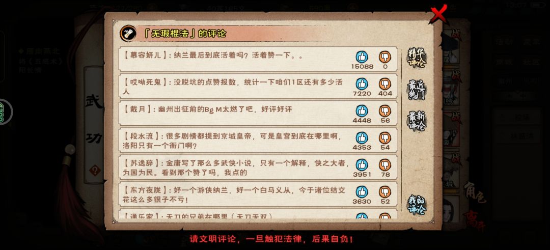 拿到无暇棍法了 1