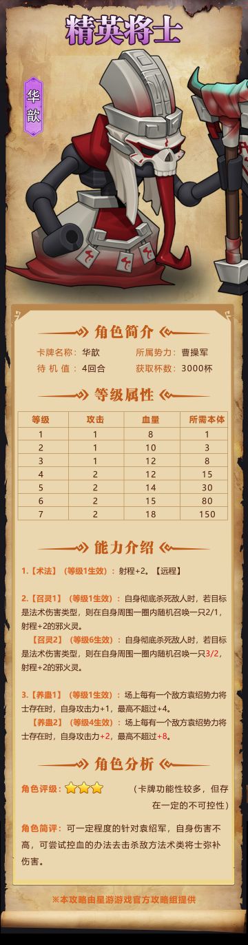 【奇兵群雄传】| 华歆