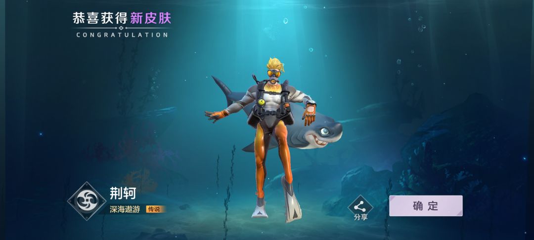#【曙光英雄】官服#:“深海遨游”皮肤登场 1