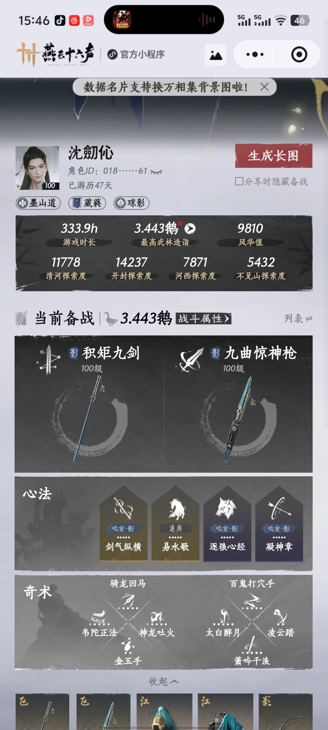 明天心法就能六重了 1